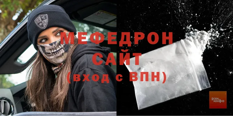 МЯУ-МЯУ мука  купить закладку  Ермолино 